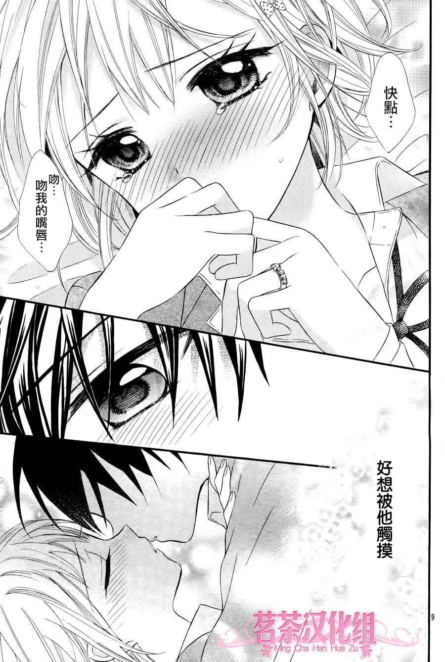 《就算有婚约,这样的男孩子怎么可能会嫁嘛!》漫画最新章节成为我的新娘吧 番外01免费下拉式在线观看章节第【9】张图片