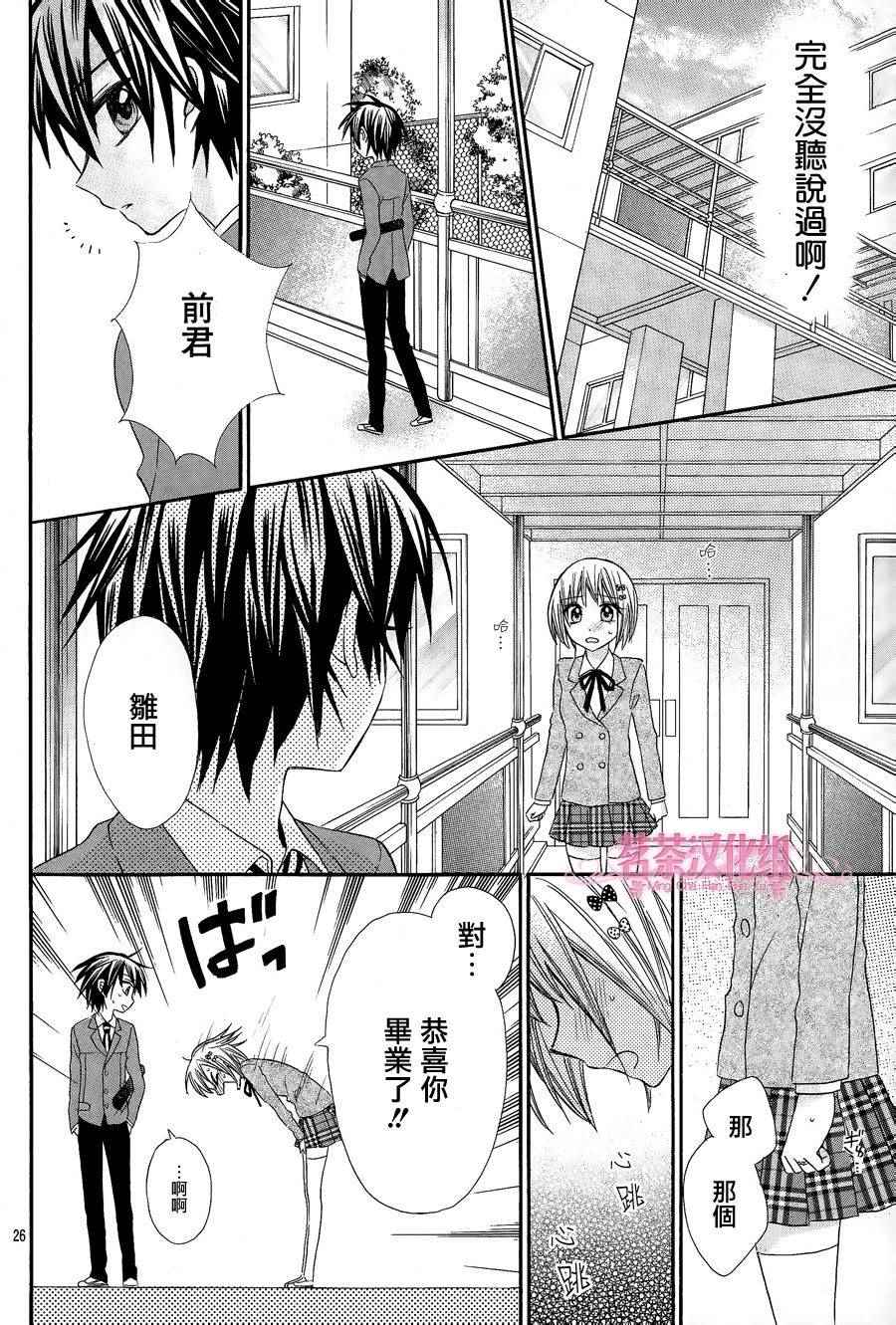 《就算有婚约,这样的男孩子怎么可能会嫁嘛!》漫画最新章节第17话免费下拉式在线观看章节第【26】张图片