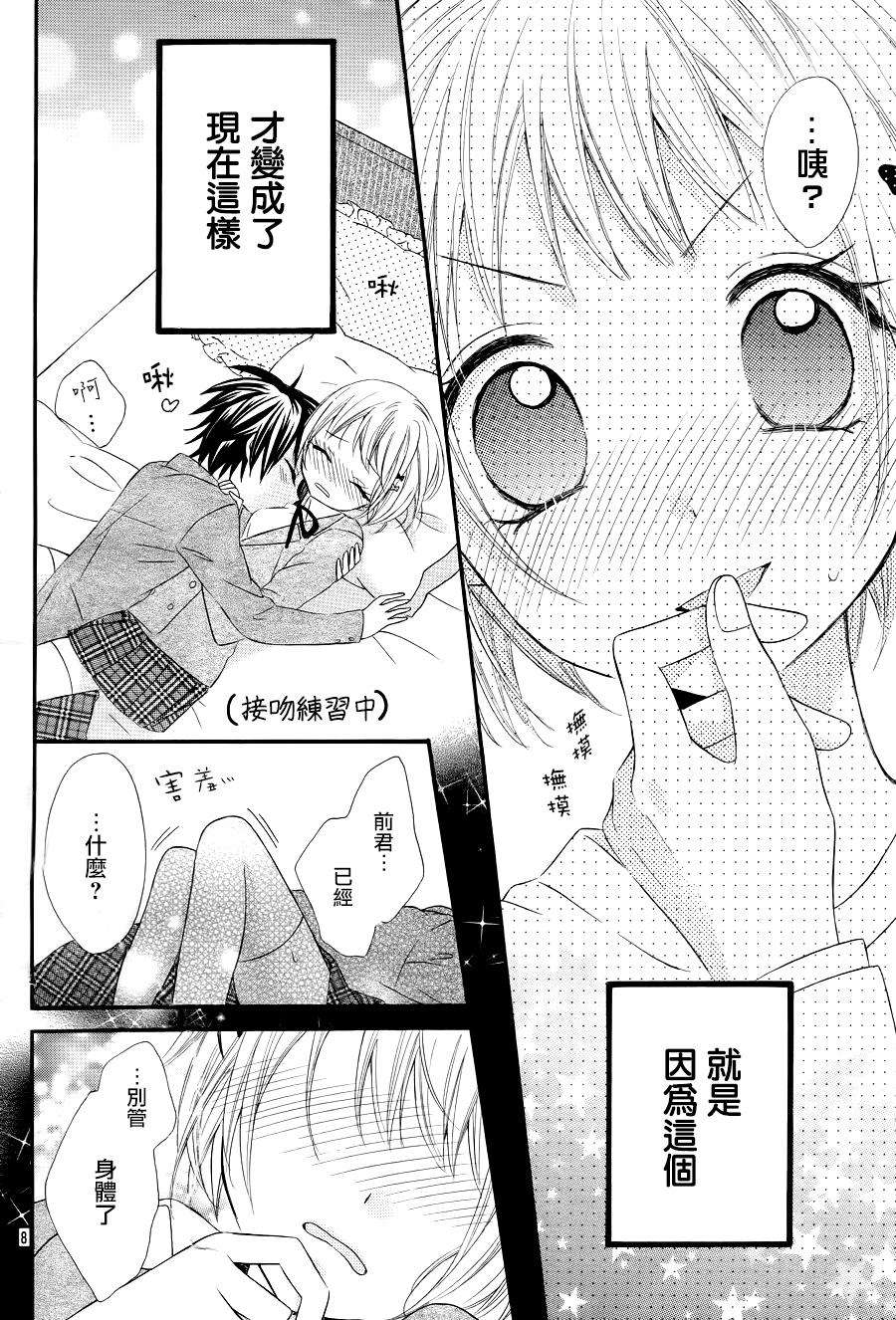 《就算有婚约,这样的男孩子怎么可能会嫁嘛!》漫画最新章节成为我的新娘吧 番外01免费下拉式在线观看章节第【8】张图片