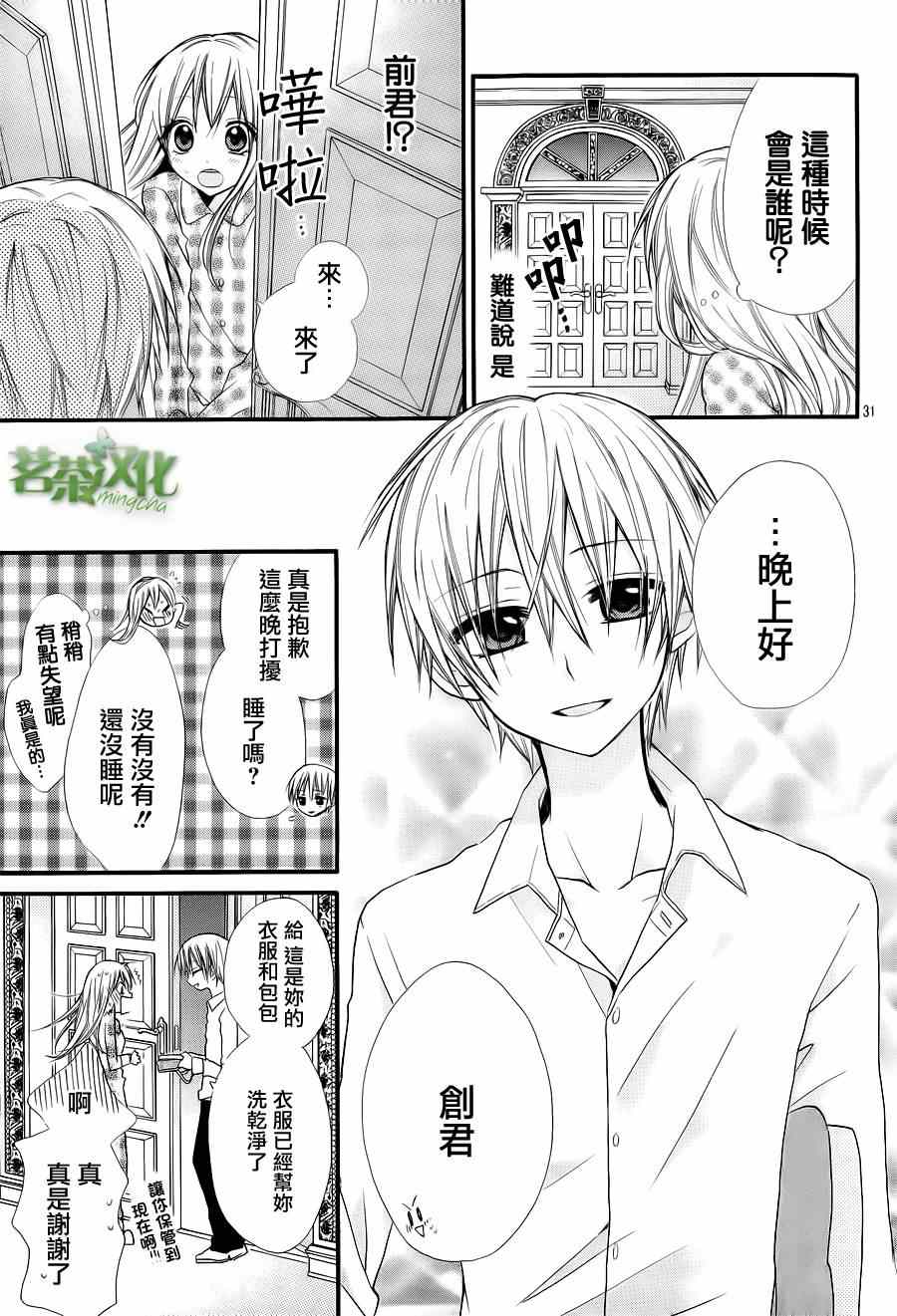 《就算有婚约,这样的男孩子怎么可能会嫁嘛!》漫画最新章节第5话免费下拉式在线观看章节第【32】张图片