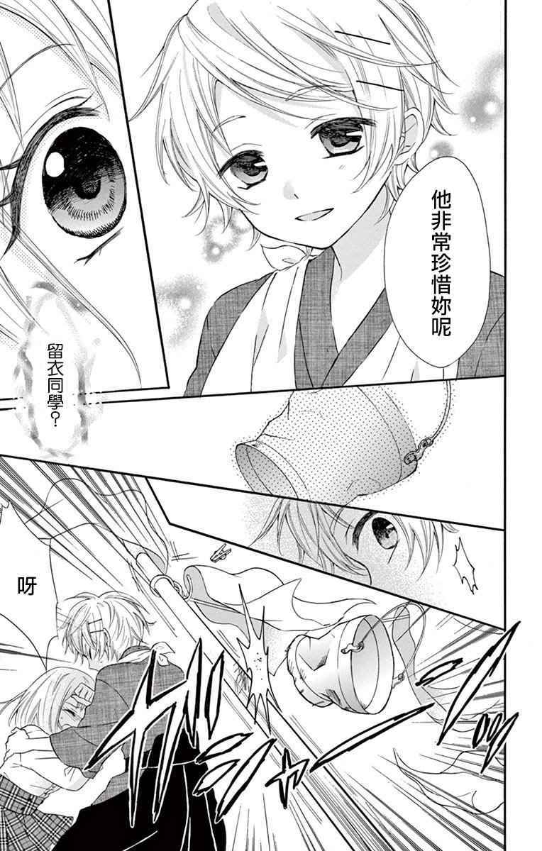 《就算有婚约,这样的男孩子怎么可能会嫁嘛!》漫画最新章节第43话免费下拉式在线观看章节第【19】张图片