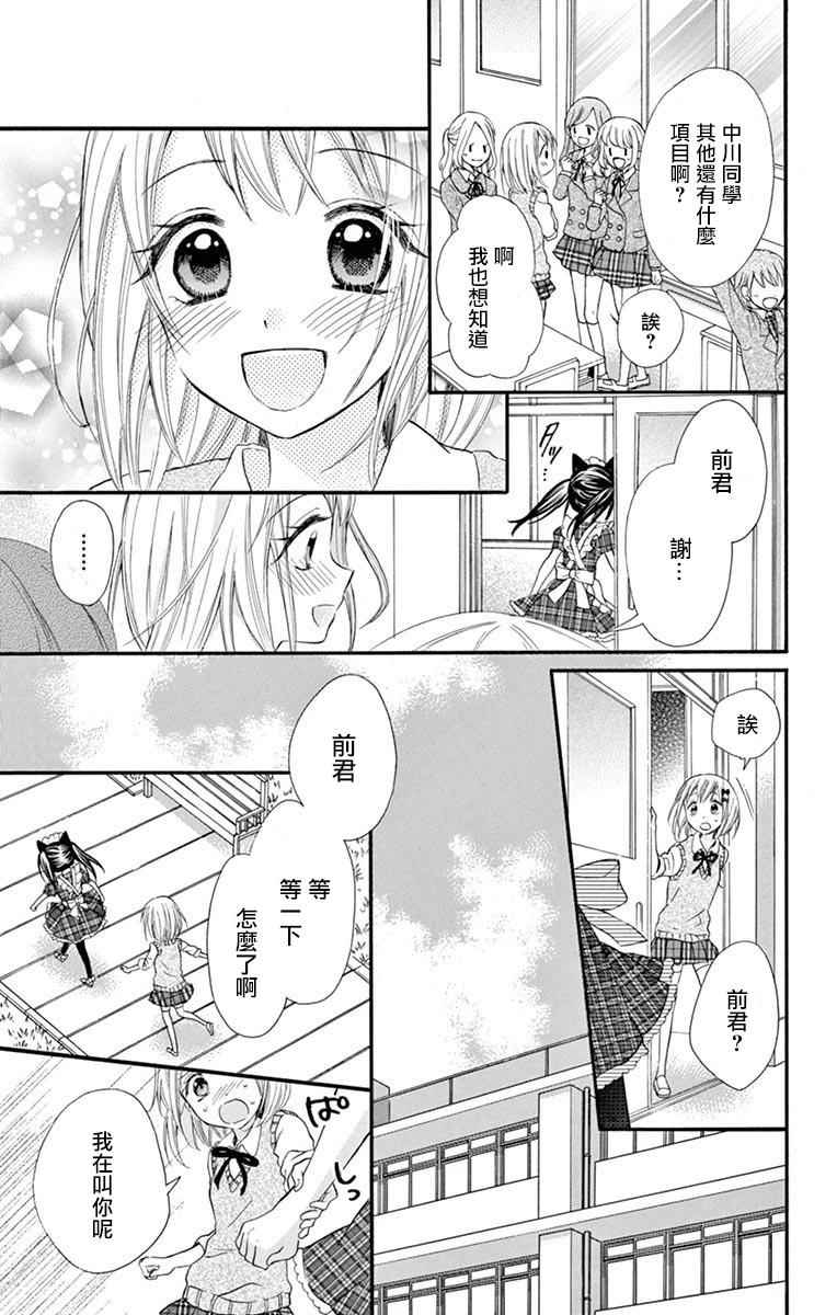 《就算有婚约,这样的男孩子怎么可能会嫁嘛!》漫画最新章节第41话免费下拉式在线观看章节第【24】张图片