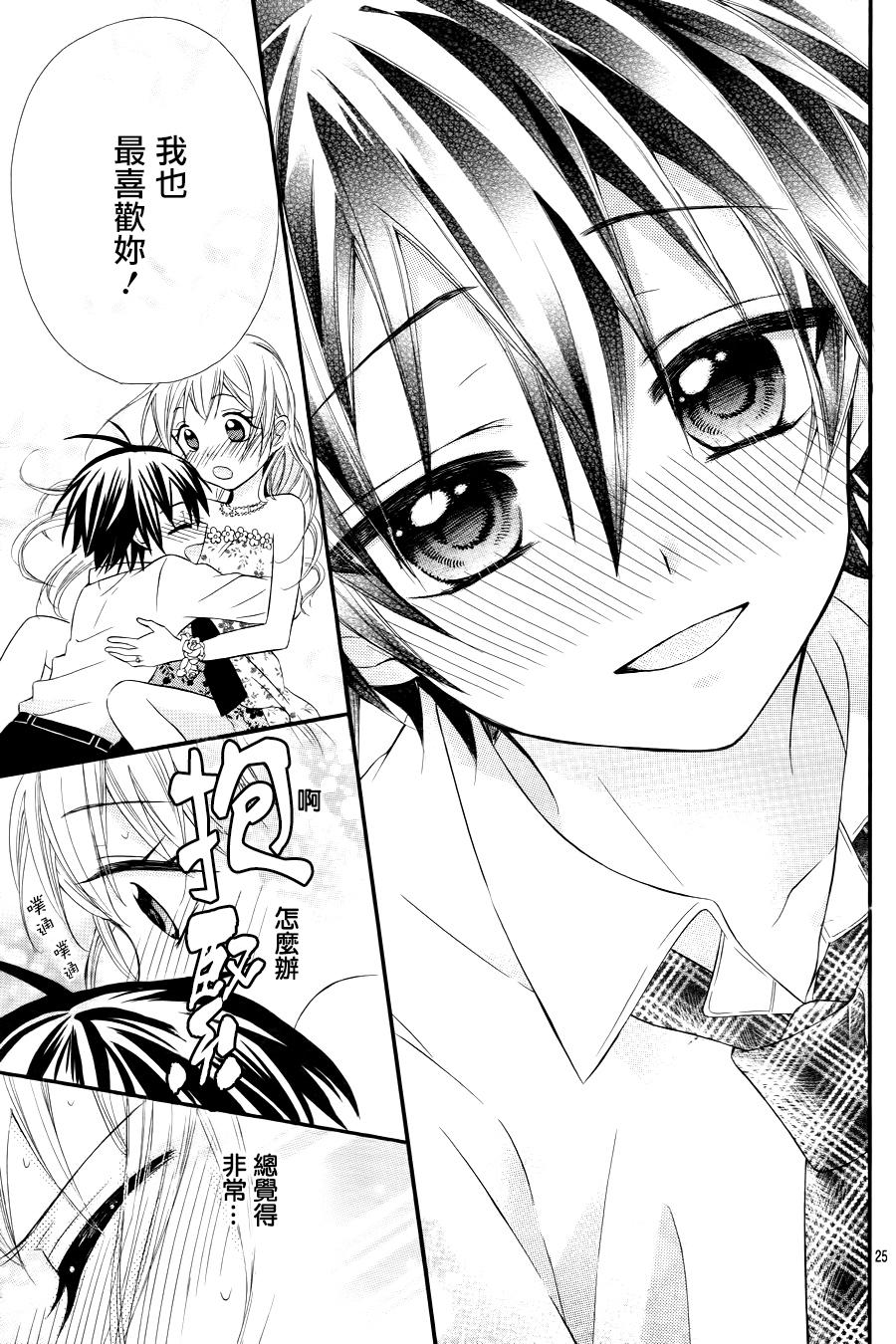 《就算有婚约,这样的男孩子怎么可能会嫁嘛!》漫画最新章节成为我的新娘吧 番外01免费下拉式在线观看章节第【25】张图片