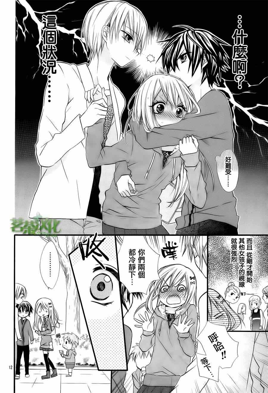 《就算有婚约,这样的男孩子怎么可能会嫁嘛!》漫画最新章节第5话免费下拉式在线观看章节第【13】张图片