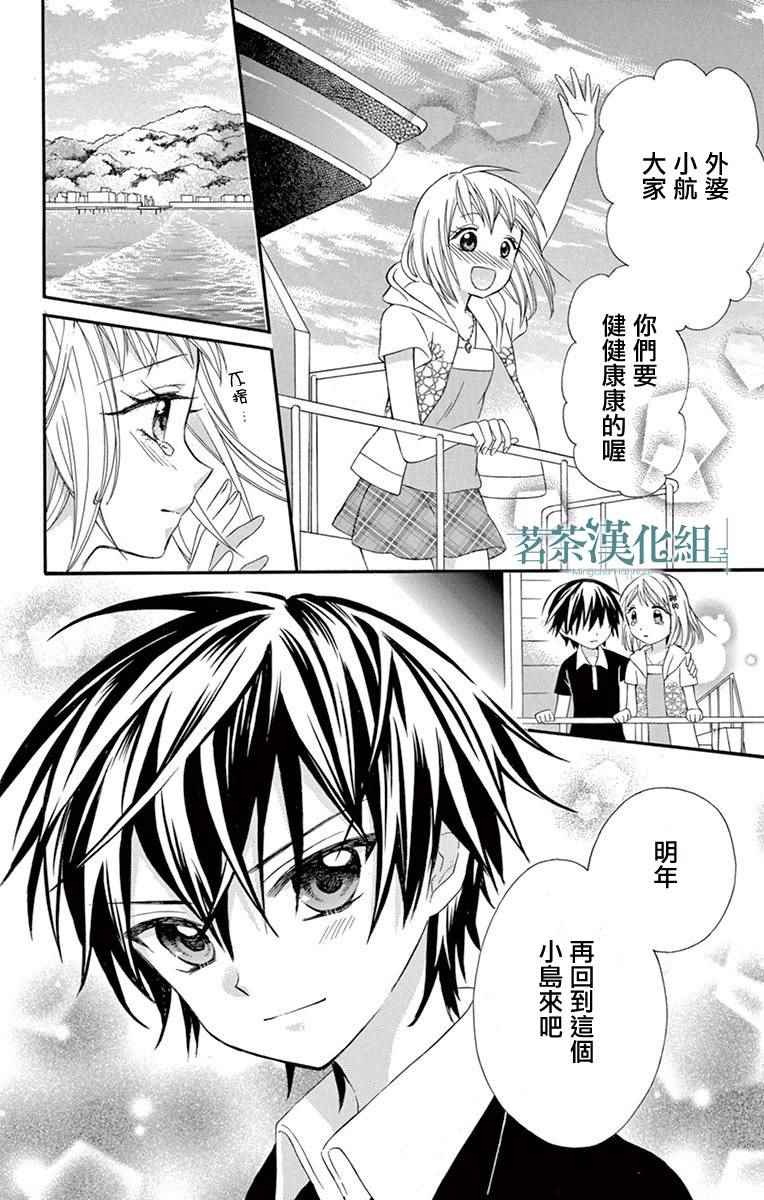 《就算有婚约,这样的男孩子怎么可能会嫁嘛!》漫画最新章节第40话免费下拉式在线观看章节第【31】张图片