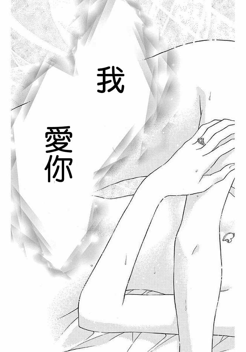 《就算有婚约,这样的男孩子怎么可能会嫁嘛!》漫画最新章节第55话免费下拉式在线观看章节第【21】张图片