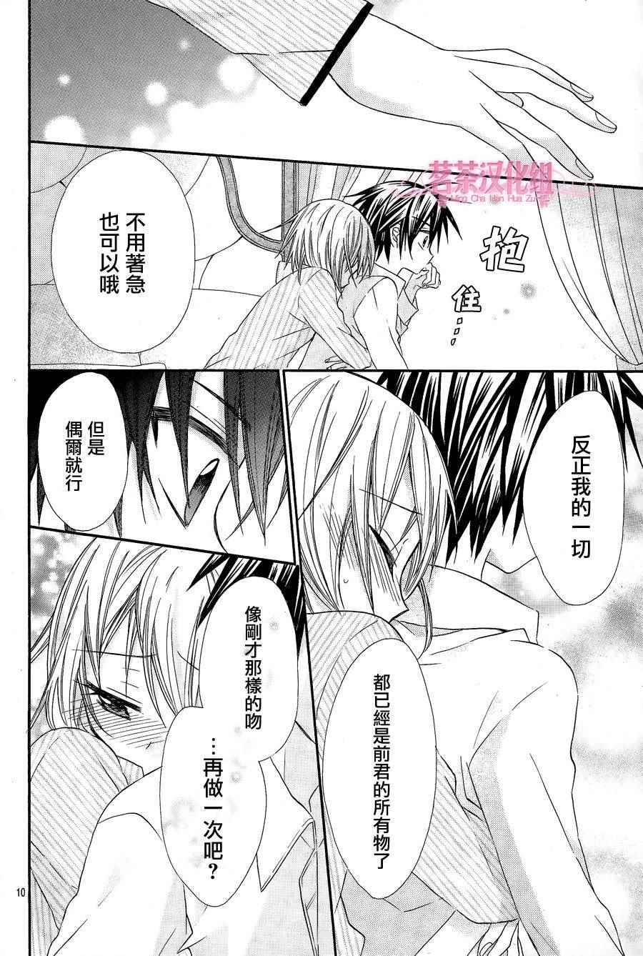 《就算有婚约,这样的男孩子怎么可能会嫁嘛!》漫画最新章节第17话免费下拉式在线观看章节第【10】张图片