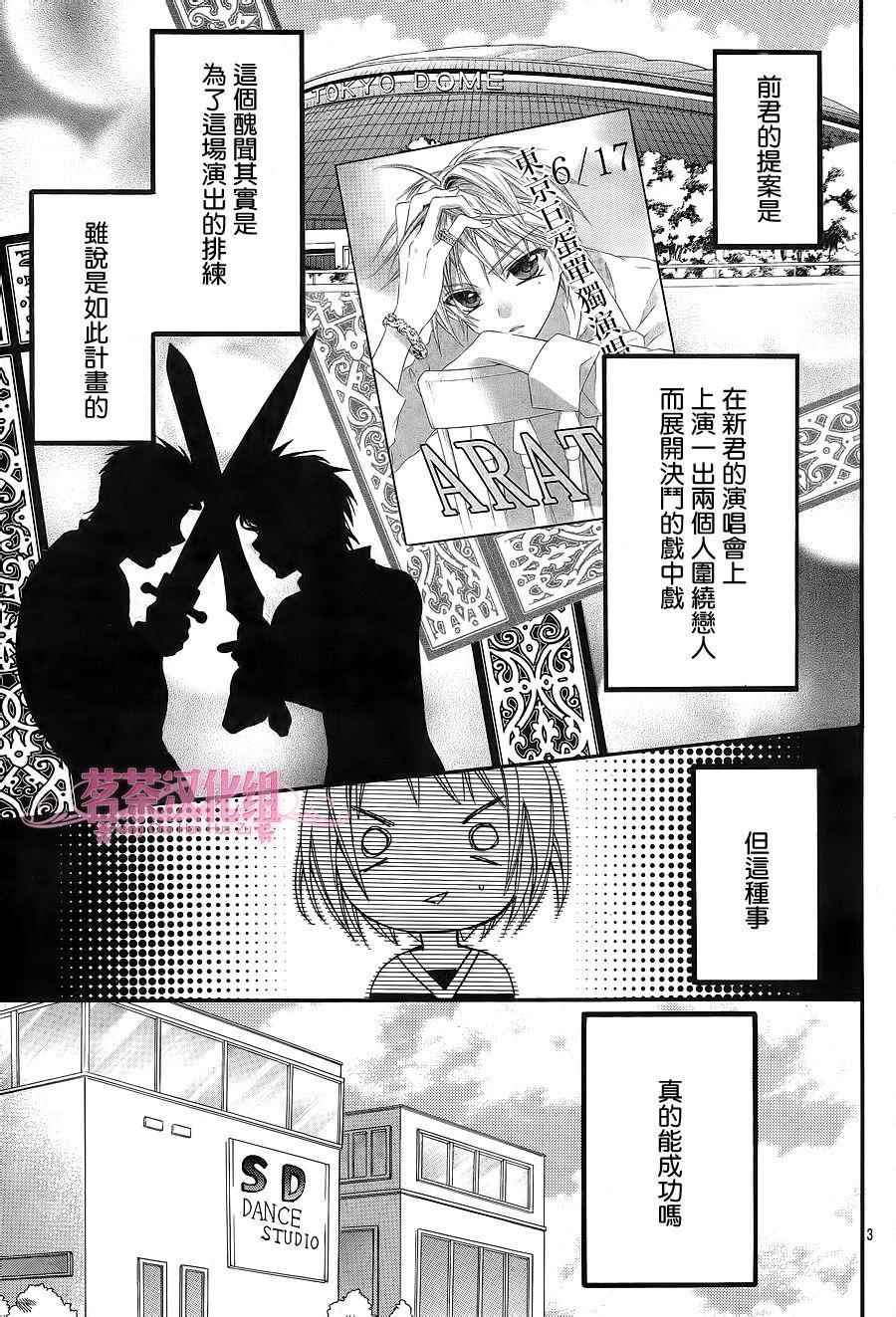 《就算有婚约,这样的男孩子怎么可能会嫁嘛!》漫画最新章节第25话免费下拉式在线观看章节第【3】张图片