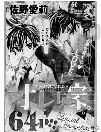 《就算有婚约,这样的男孩子怎么可能会嫁嘛!》漫画最新章节第33话免费下拉式在线观看章节第【33】张图片