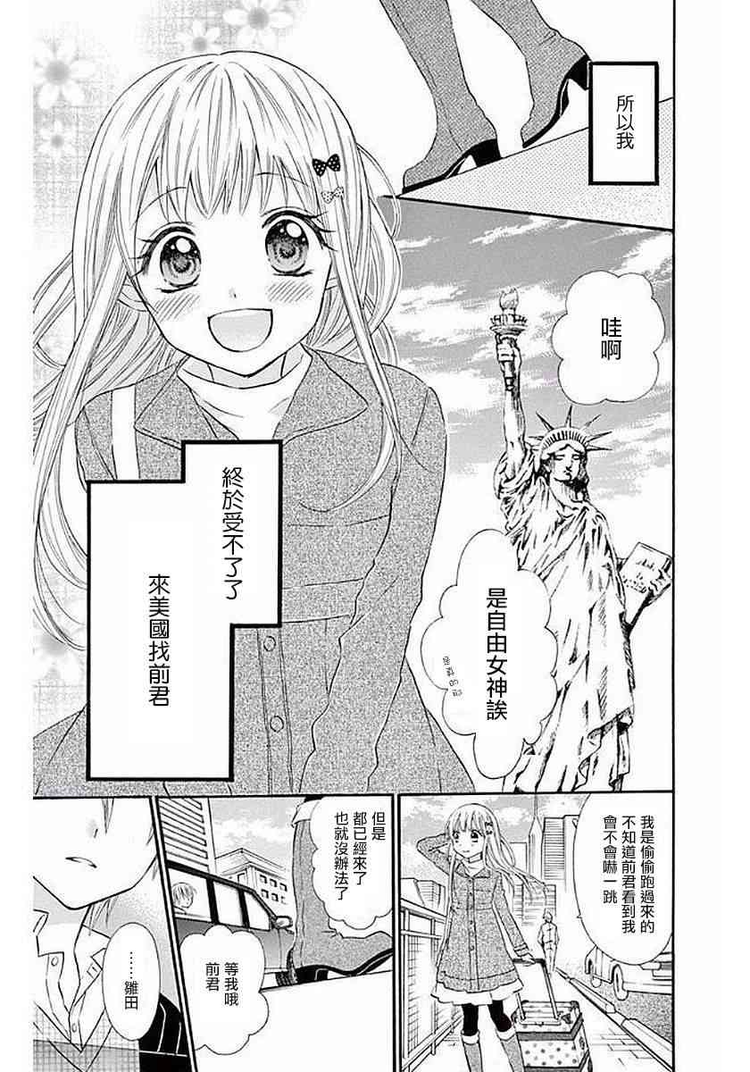 《就算有婚约,这样的男孩子怎么可能会嫁嘛!》漫画最新章节第56话免费下拉式在线观看章节第【3】张图片