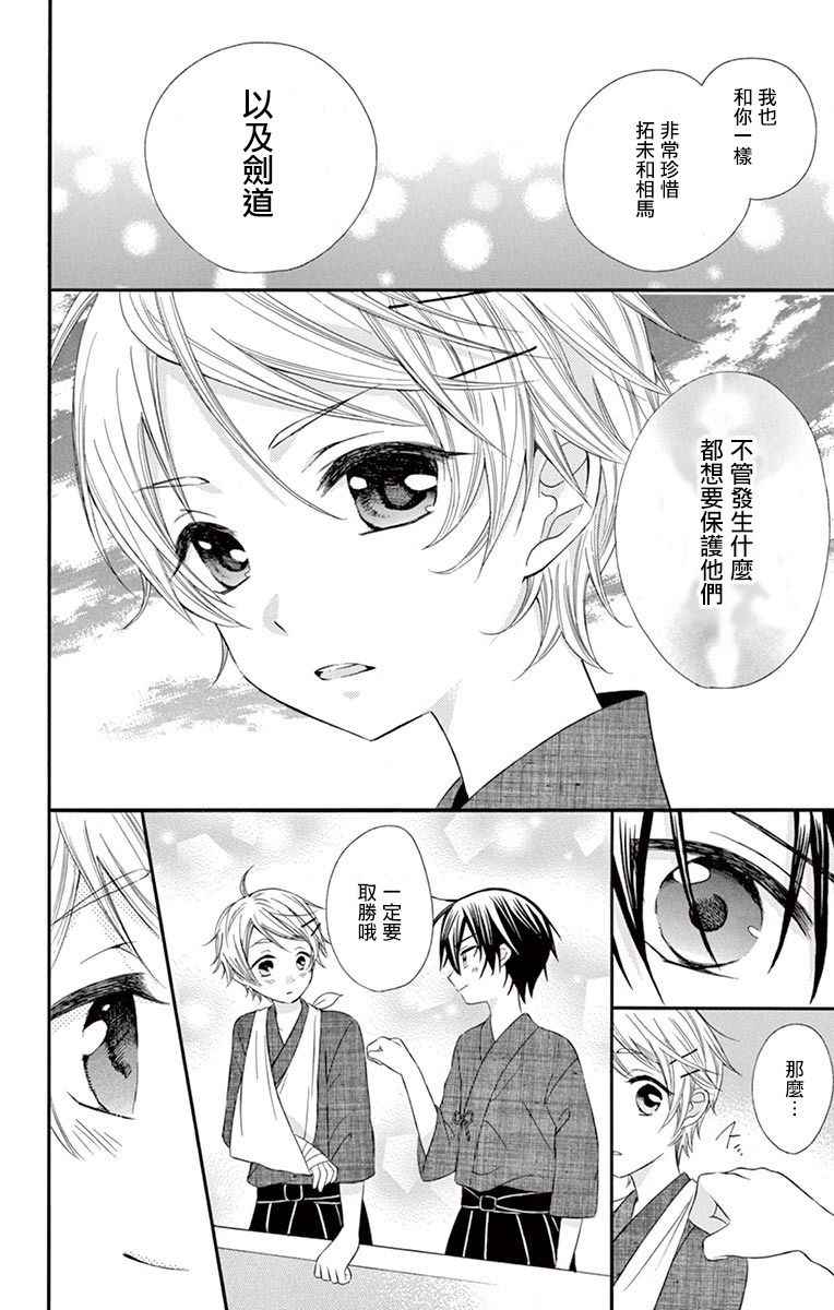 《就算有婚约,这样的男孩子怎么可能会嫁嘛!》漫画最新章节第44话免费下拉式在线观看章节第【14】张图片