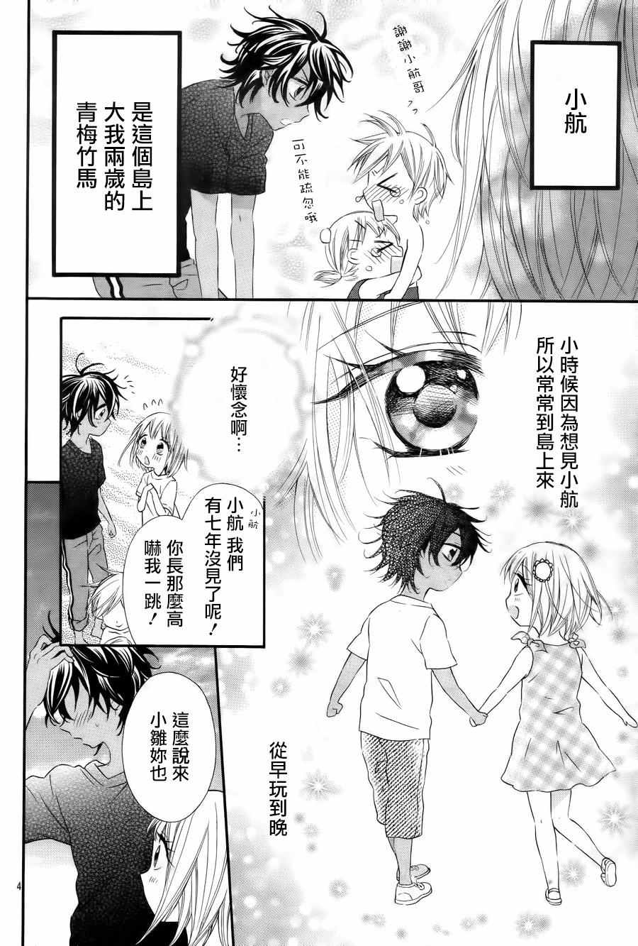 《就算有婚约,这样的男孩子怎么可能会嫁嘛!》漫画最新章节第32话免费下拉式在线观看章节第【4】张图片