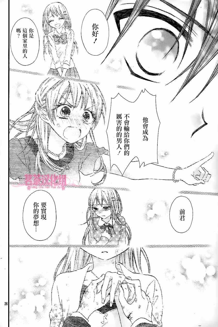 《就算有婚约,这样的男孩子怎么可能会嫁嘛!》漫画最新章节第14话免费下拉式在线观看章节第【25】张图片