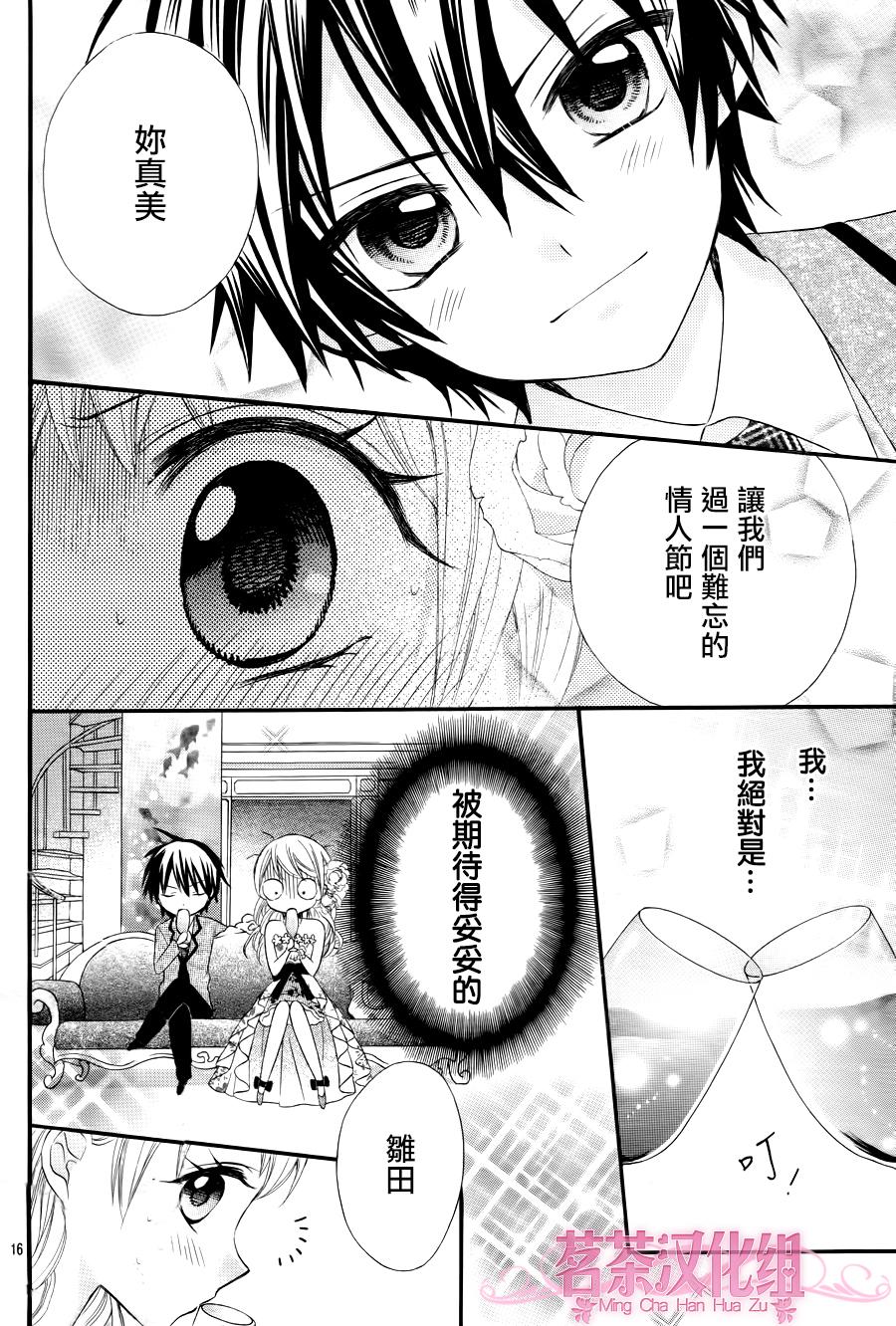 《就算有婚约,这样的男孩子怎么可能会嫁嘛!》漫画最新章节成为我的新娘吧 番外01免费下拉式在线观看章节第【16】张图片