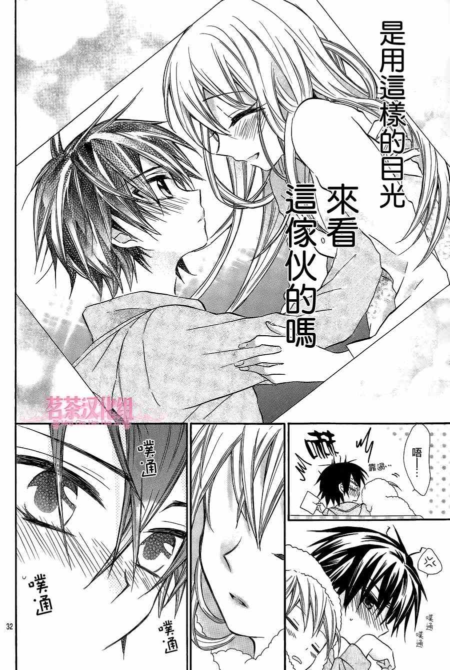 《就算有婚约,这样的男孩子怎么可能会嫁嘛!》漫画最新章节第11话免费下拉式在线观看章节第【32】张图片