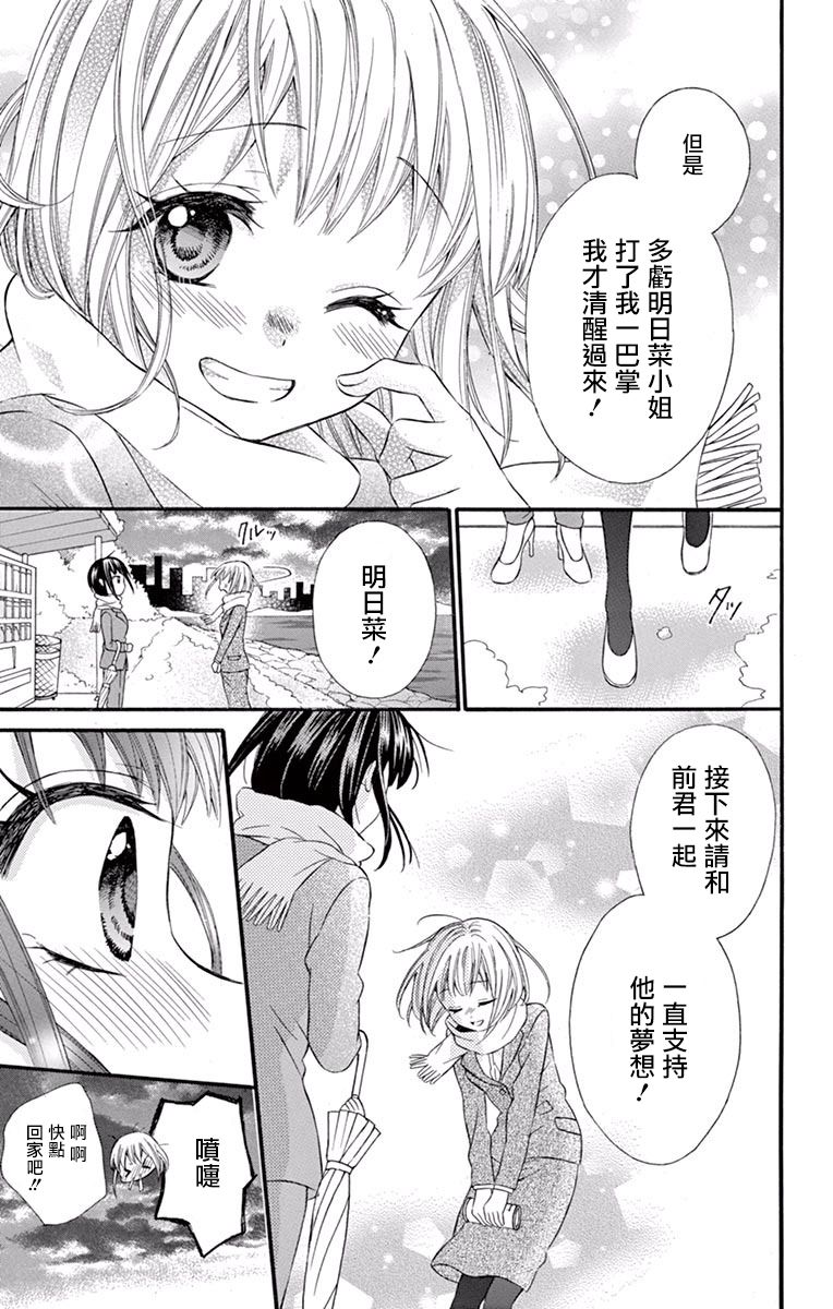 《就算有婚约,这样的男孩子怎么可能会嫁嘛!》漫画最新章节第53话免费下拉式在线观看章节第【13】张图片