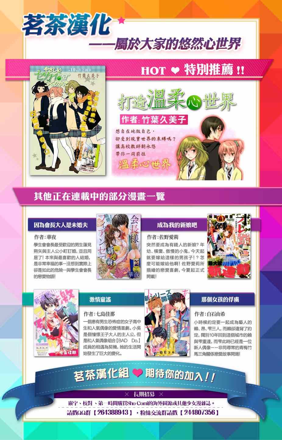 《就算有婚约,这样的男孩子怎么可能会嫁嘛!》漫画最新章节第8话免费下拉式在线观看章节第【30】张图片