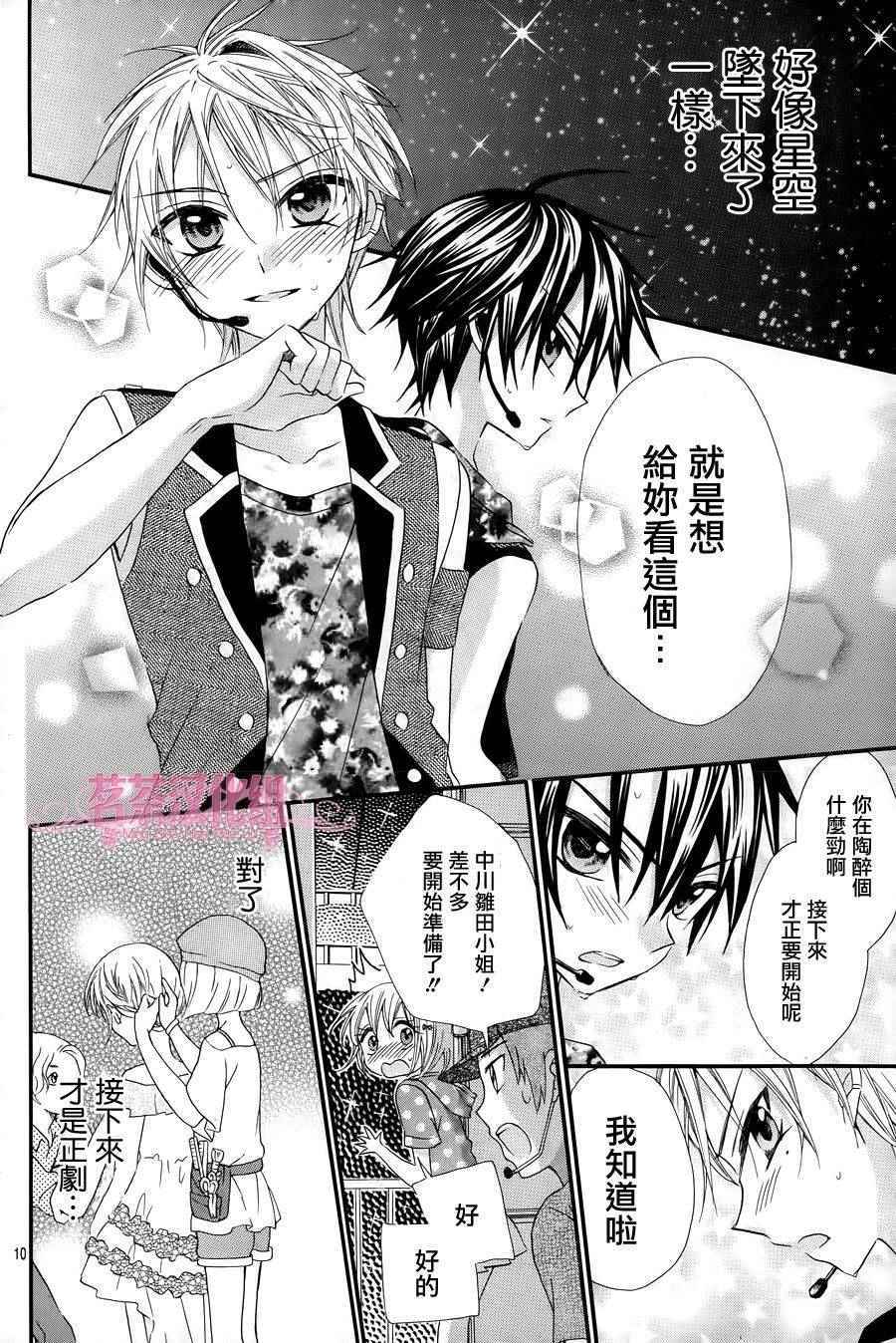 《就算有婚约,这样的男孩子怎么可能会嫁嘛!》漫画最新章节第26话免费下拉式在线观看章节第【9】张图片