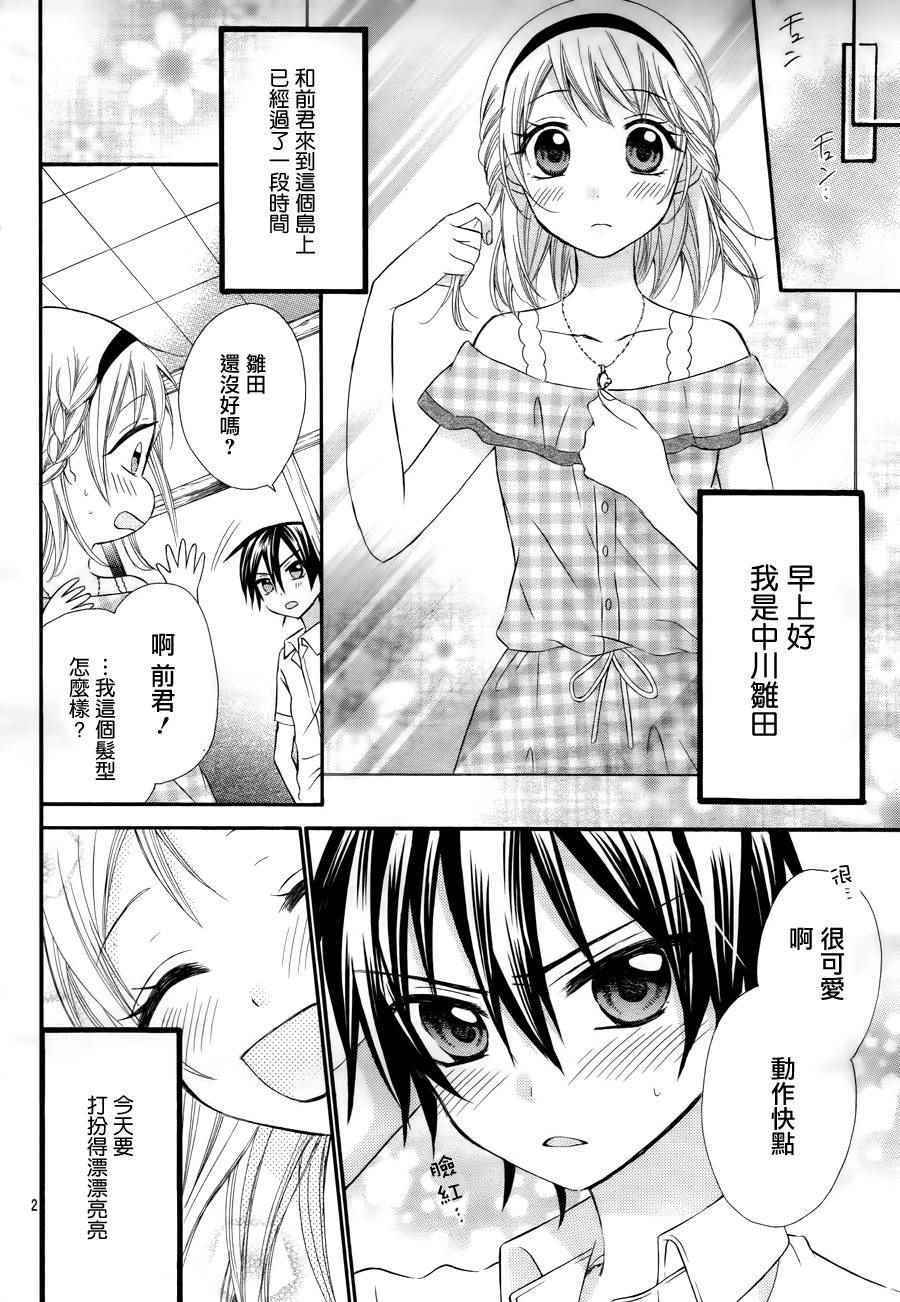 《就算有婚约,这样的男孩子怎么可能会嫁嘛!》漫画最新章节第37话免费下拉式在线观看章节第【35】张图片