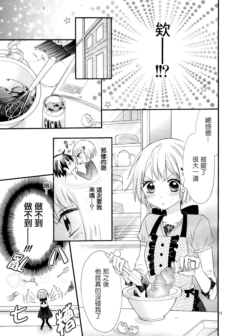 《就算有婚约,这样的男孩子怎么可能会嫁嘛!》漫画最新章节成为我的新娘吧 番外01免费下拉式在线观看章节第【11】张图片