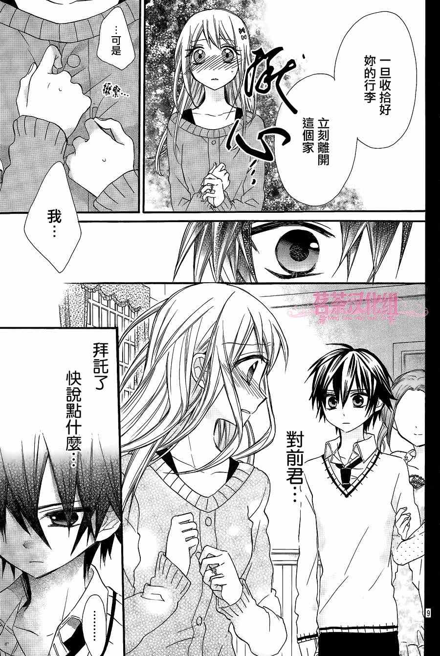 《就算有婚约,这样的男孩子怎么可能会嫁嘛!》漫画最新章节第11话免费下拉式在线观看章节第【9】张图片