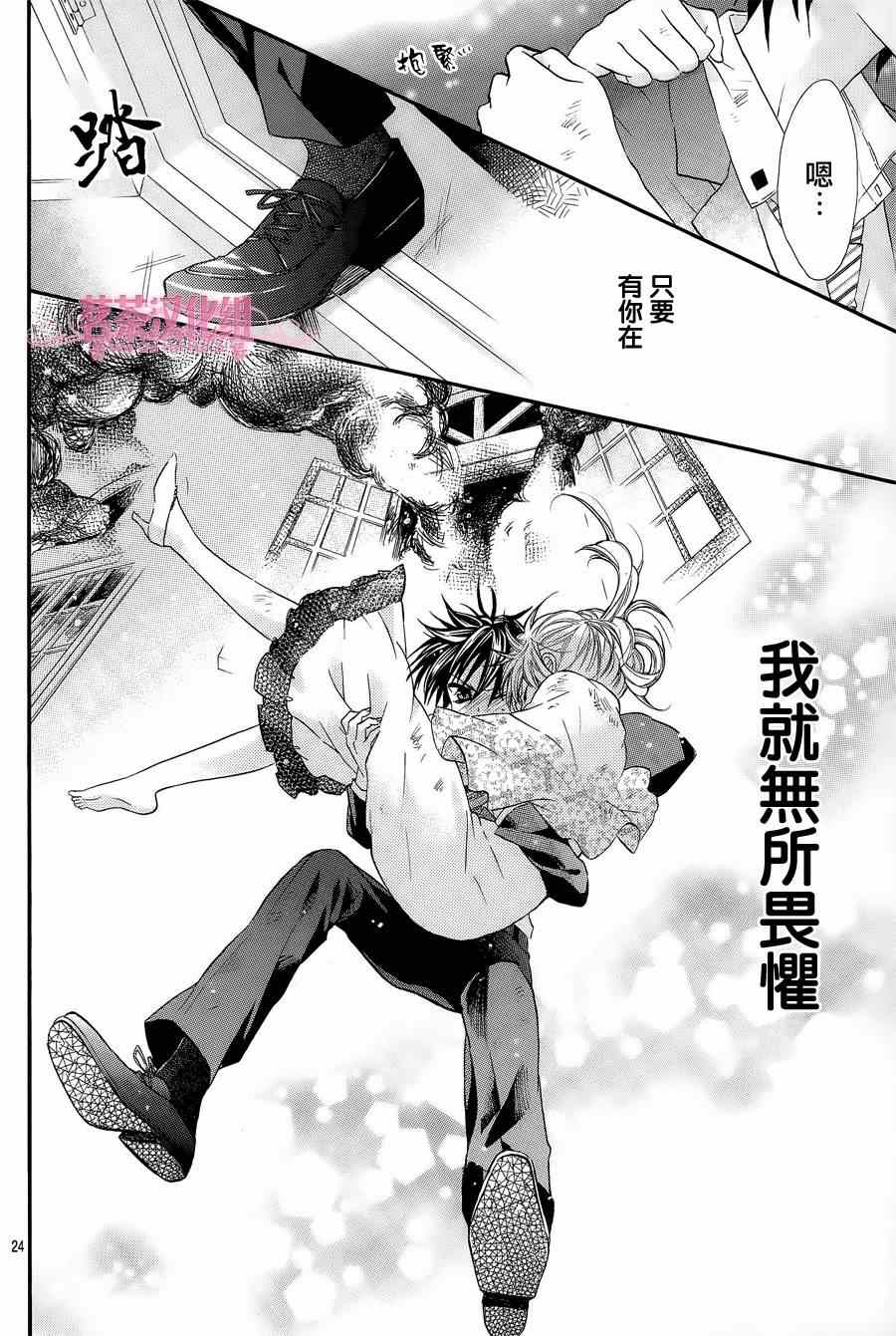 《就算有婚约,这样的男孩子怎么可能会嫁嘛!》漫画最新章节第7话免费下拉式在线观看章节第【24】张图片