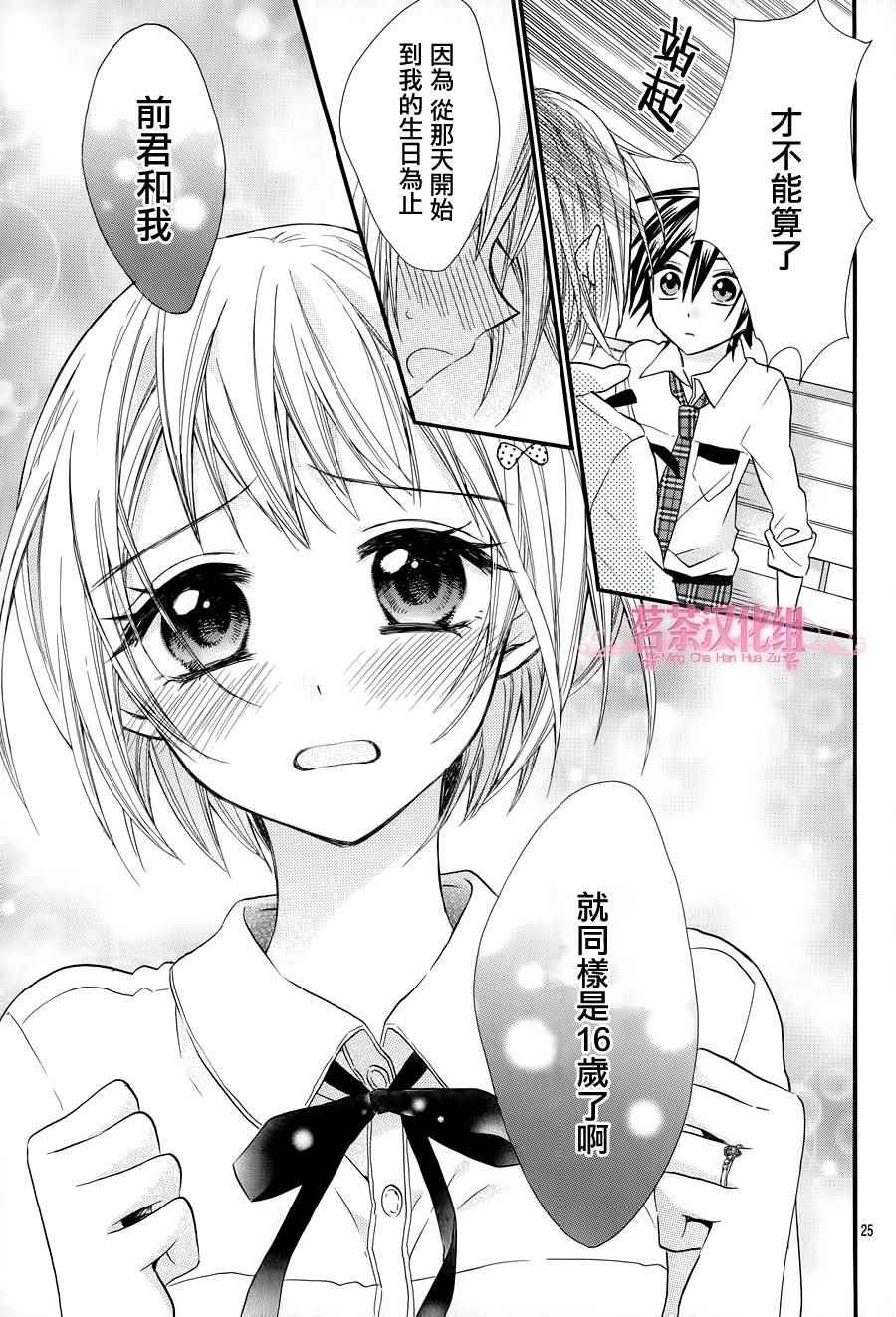 《就算有婚约,这样的男孩子怎么可能会嫁嘛!》漫画最新章节第22话免费下拉式在线观看章节第【23】张图片