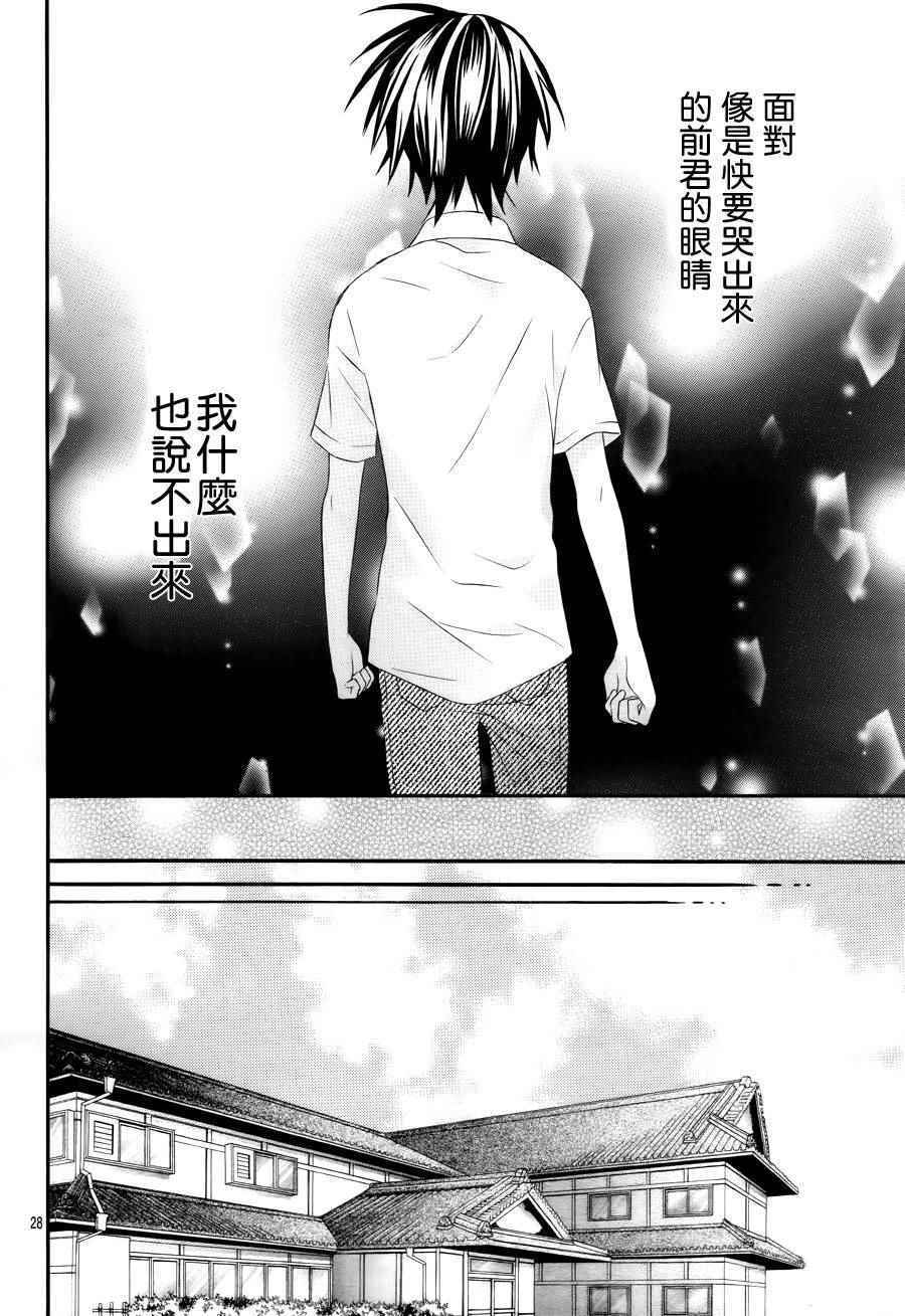 《就算有婚约,这样的男孩子怎么可能会嫁嘛!》漫画最新章节第37话免费下拉式在线观看章节第【29】张图片