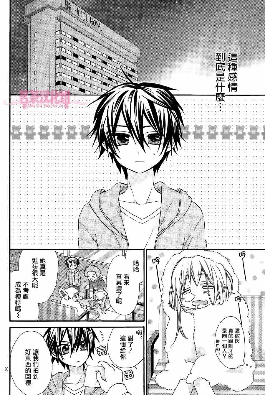 《就算有婚约,这样的男孩子怎么可能会嫁嘛!》漫画最新章节第11话免费下拉式在线观看章节第【30】张图片