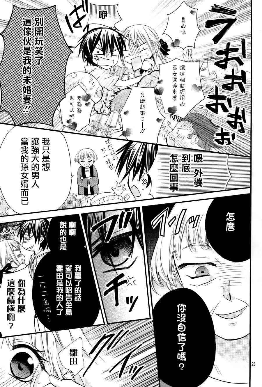 《就算有婚约,这样的男孩子怎么可能会嫁嘛!》漫画最新章节第39话免费下拉式在线观看章节第【25】张图片