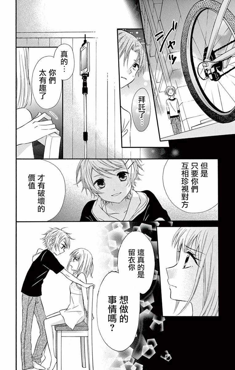 《就算有婚约,这样的男孩子怎么可能会嫁嘛!》漫画最新章节第46话免费下拉式在线观看章节第【24】张图片