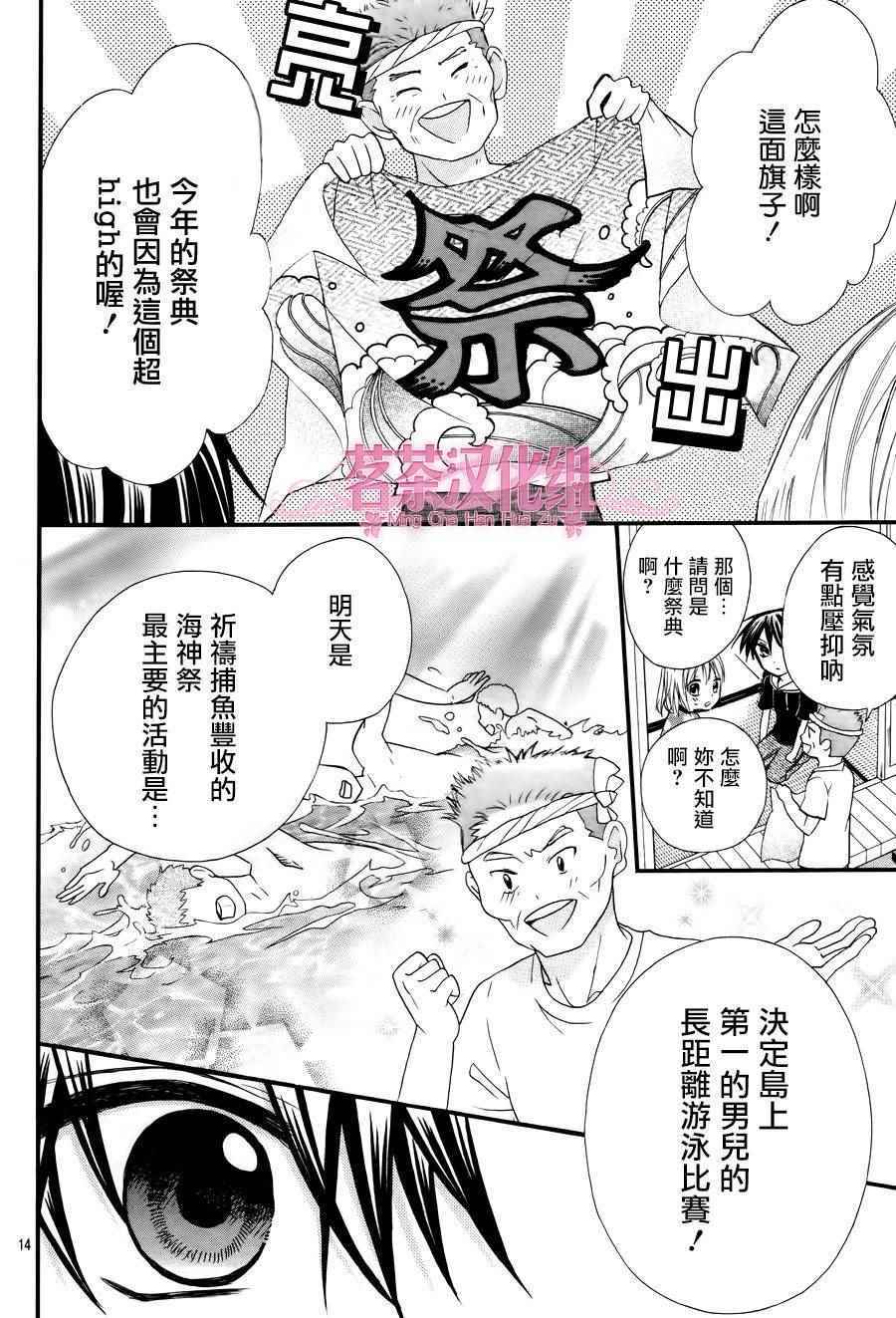 《就算有婚约,这样的男孩子怎么可能会嫁嘛!》漫画最新章节第39话免费下拉式在线观看章节第【14】张图片