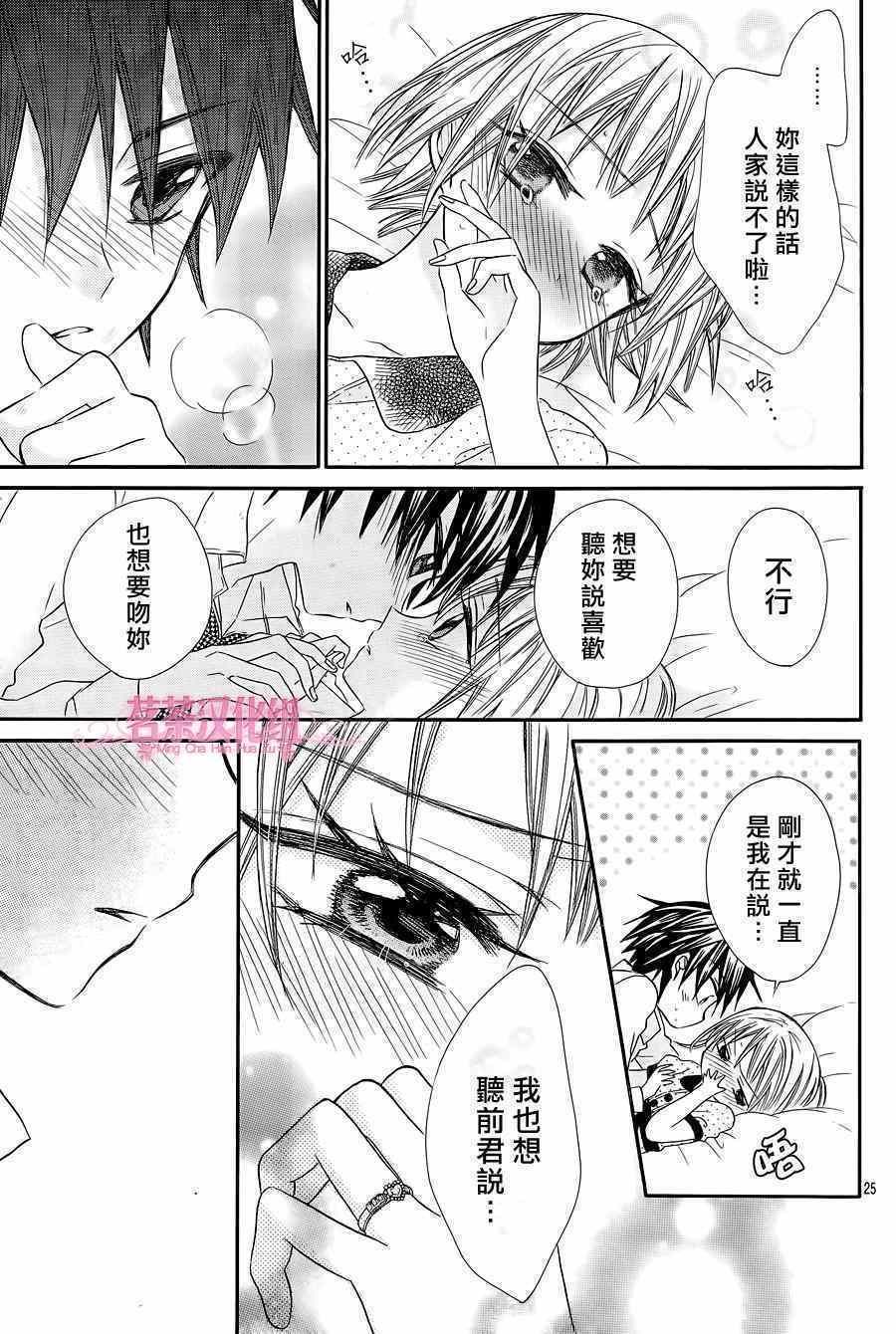 《就算有婚约,这样的男孩子怎么可能会嫁嘛!》漫画最新章节第16话免费下拉式在线观看章节第【25】张图片