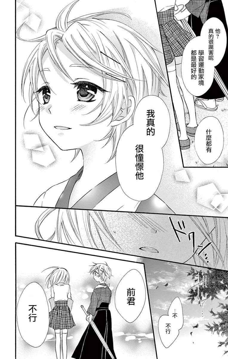 《就算有婚约,这样的男孩子怎么可能会嫁嘛!》漫画最新章节第43话免费下拉式在线观看章节第【16】张图片