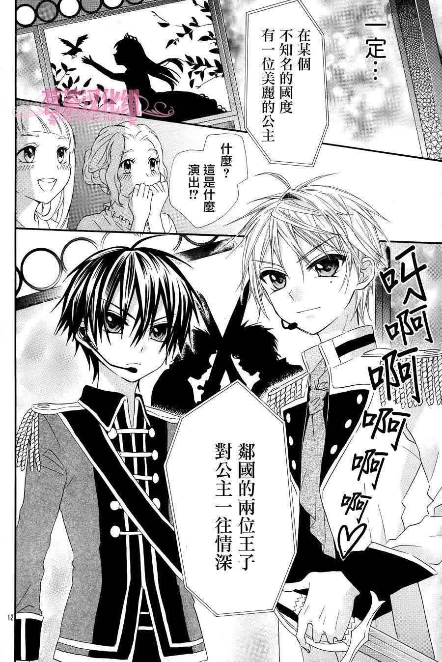 《就算有婚约,这样的男孩子怎么可能会嫁嘛!》漫画最新章节第26话免费下拉式在线观看章节第【11】张图片