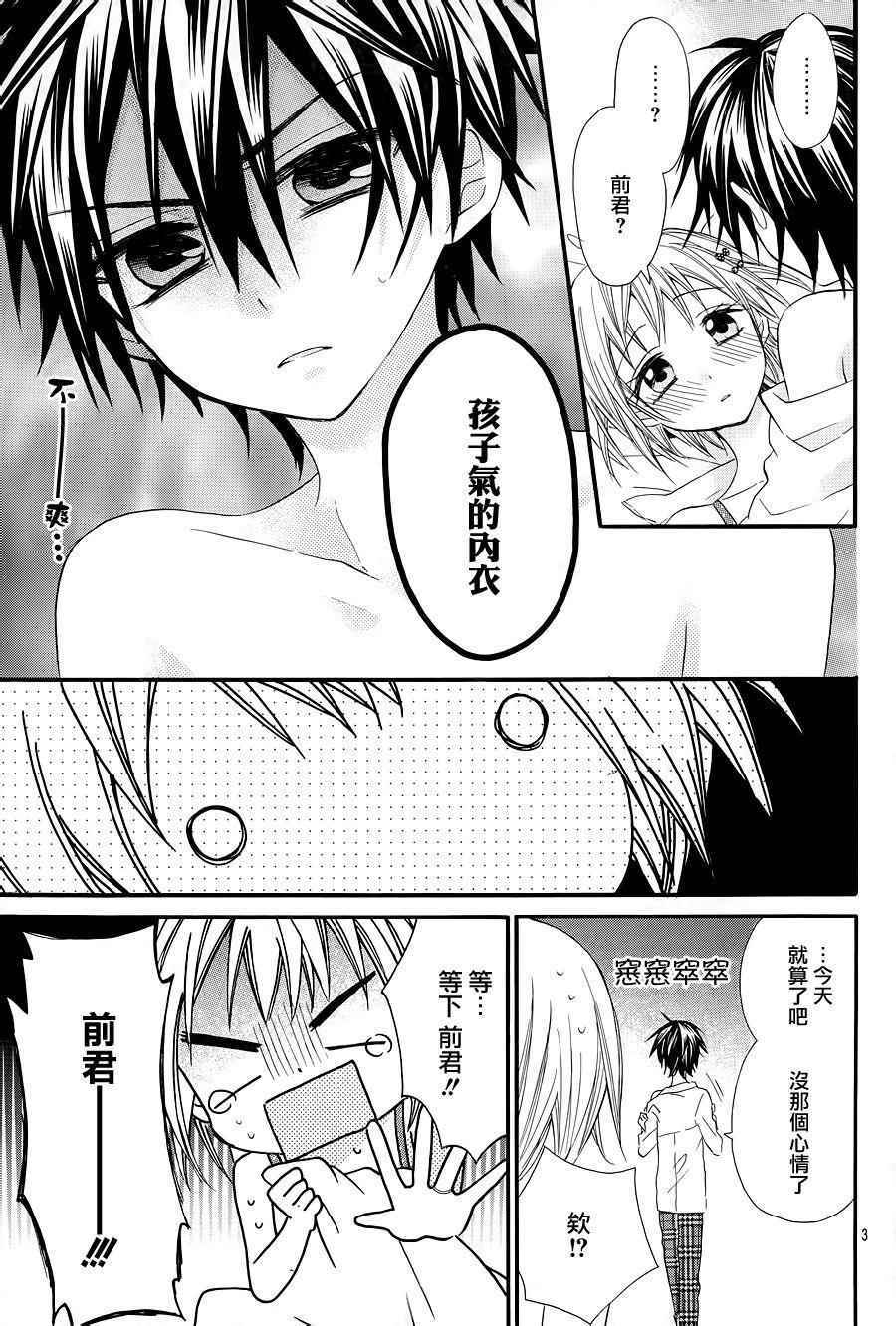 《就算有婚约,这样的男孩子怎么可能会嫁嘛!》漫画最新章节第23话免费下拉式在线观看章节第【3】张图片