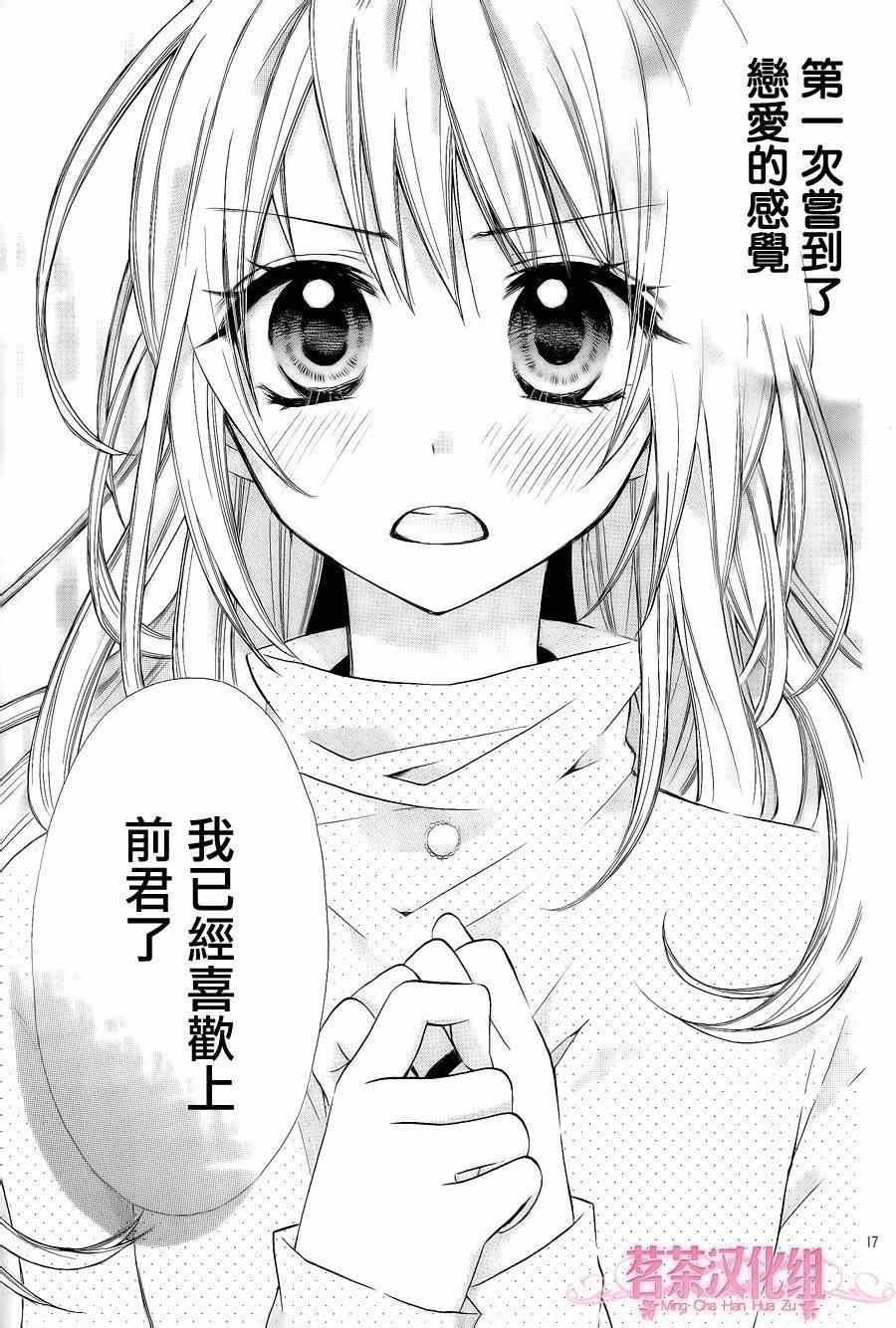 《就算有婚约,这样的男孩子怎么可能会嫁嘛!》漫画最新章节第6话免费下拉式在线观看章节第【16】张图片