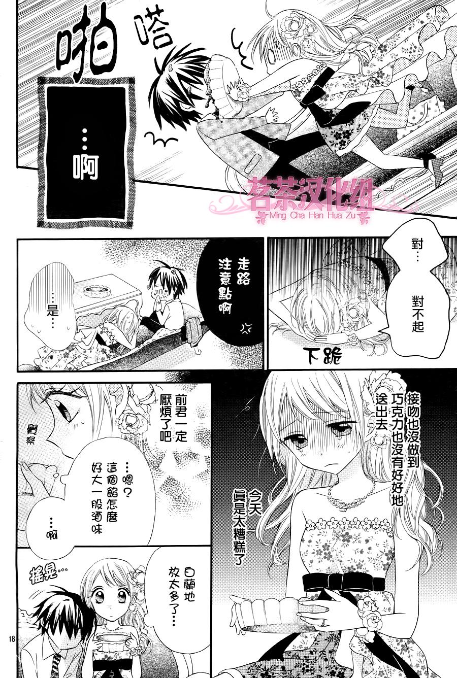 《就算有婚约,这样的男孩子怎么可能会嫁嘛!》漫画最新章节成为我的新娘吧 番外01免费下拉式在线观看章节第【18】张图片
