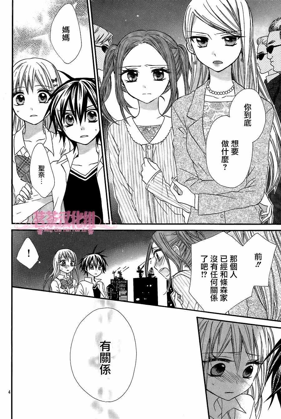 《就算有婚约,这样的男孩子怎么可能会嫁嘛!》漫画最新章节第13话免费下拉式在线观看章节第【4】张图片