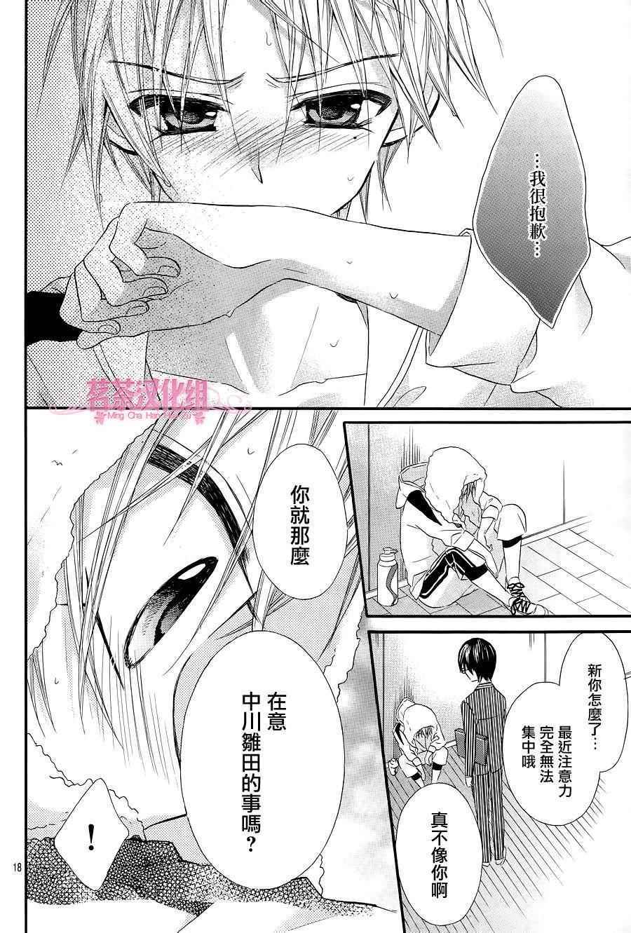 《就算有婚约,这样的男孩子怎么可能会嫁嘛!》漫画最新章节第23话免费下拉式在线观看章节第【18】张图片