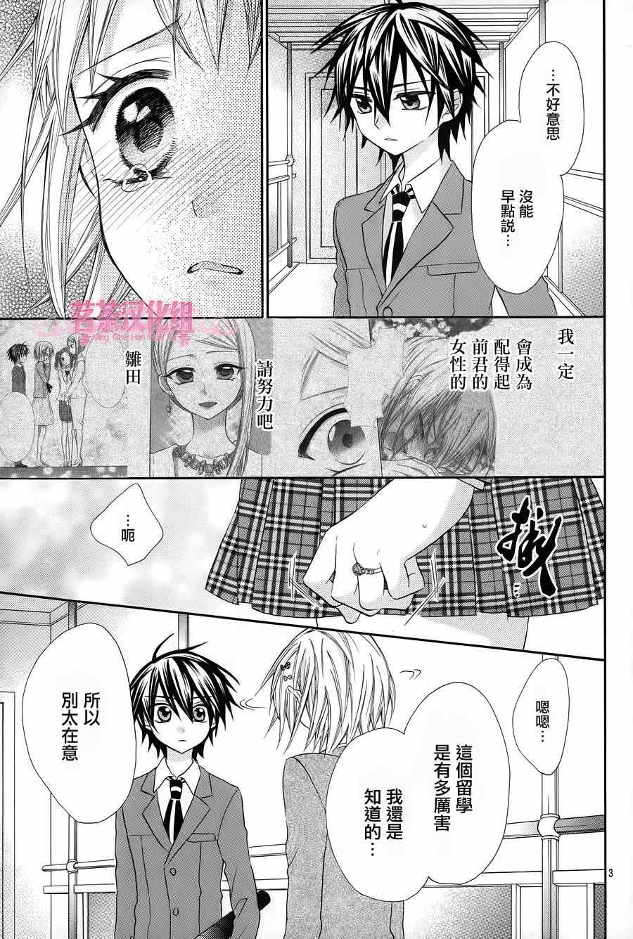 《就算有婚约,这样的男孩子怎么可能会嫁嘛!》漫画最新章节第18话免费下拉式在线观看章节第【3】张图片