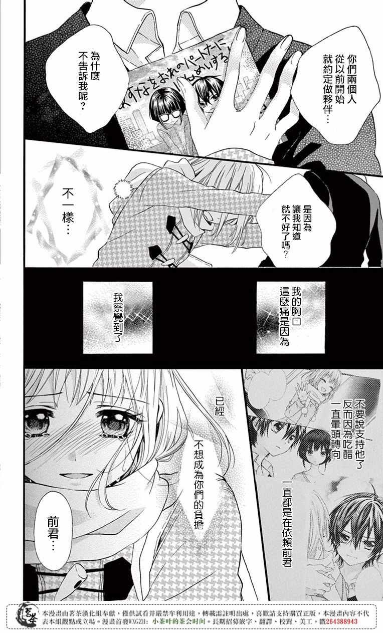 《就算有婚约,这样的男孩子怎么可能会嫁嘛!》漫画最新章节第51话免费下拉式在线观看章节第【30】张图片