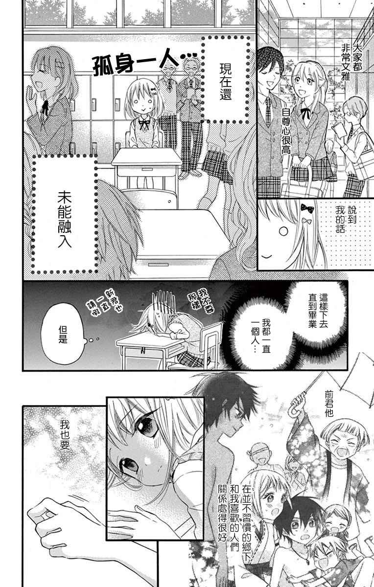 《就算有婚约,这样的男孩子怎么可能会嫁嘛!》漫画最新章节第41话免费下拉式在线观看章节第【7】张图片