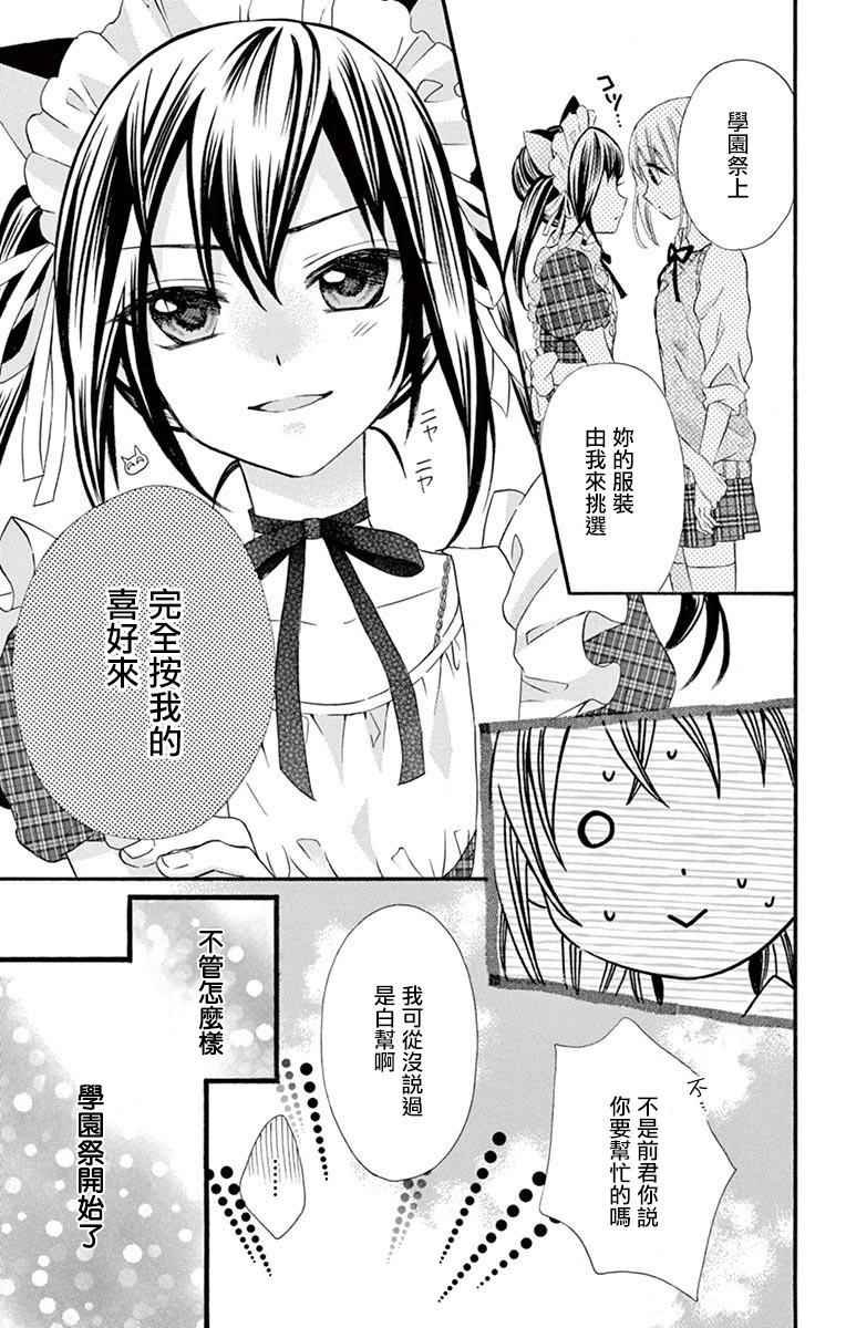 《就算有婚约,这样的男孩子怎么可能会嫁嘛!》漫画最新章节第41话免费下拉式在线观看章节第【28】张图片