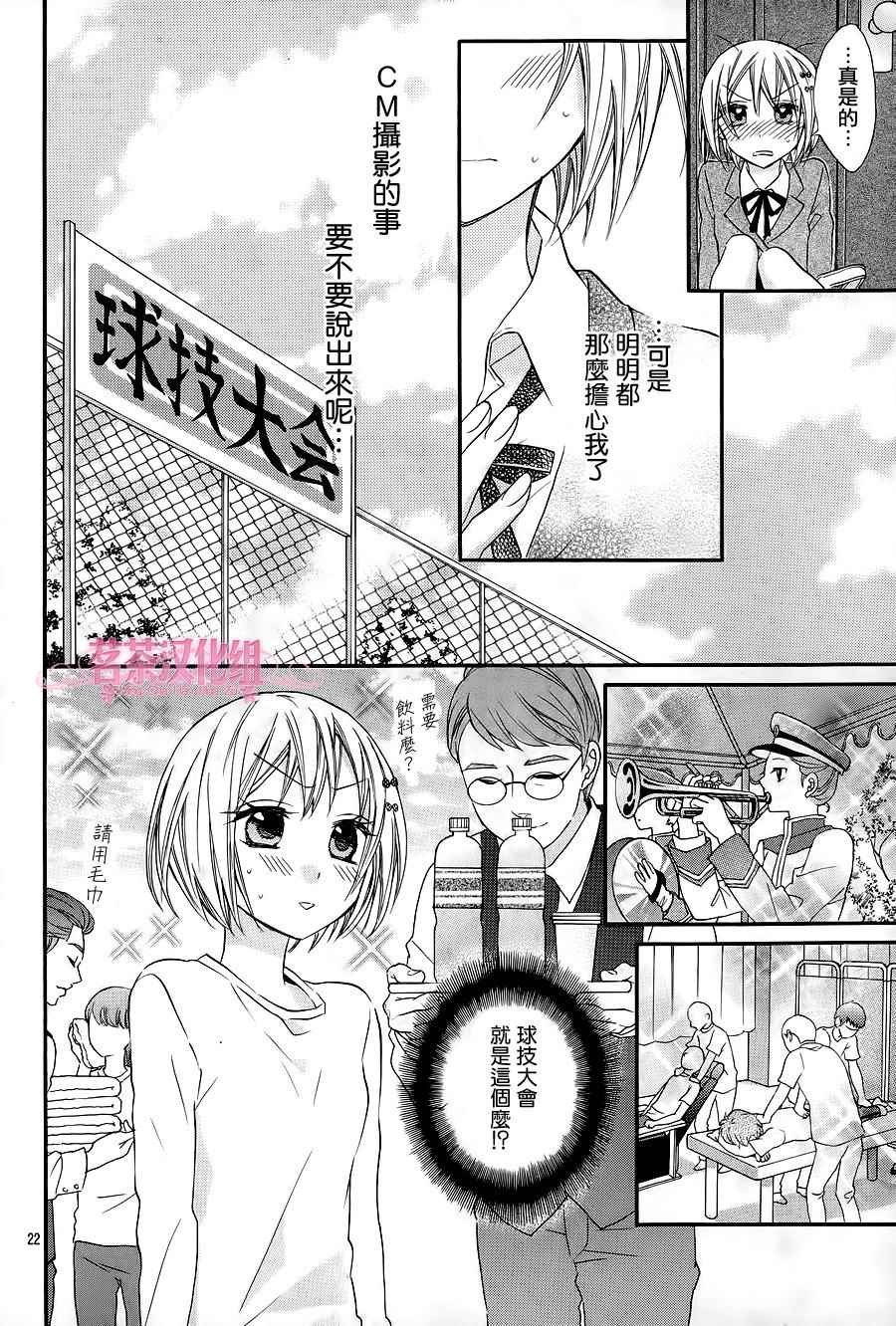 《就算有婚约,这样的男孩子怎么可能会嫁嘛!》漫画最新章节第20话免费下拉式在线观看章节第【23】张图片