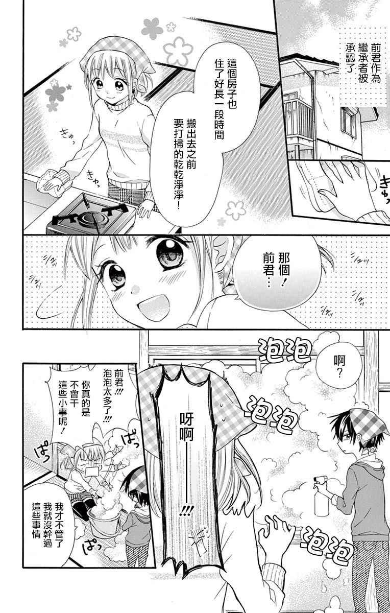 《就算有婚约,这样的男孩子怎么可能会嫁嘛!》漫画最新章节第53话免费下拉式在线观看章节第【18】张图片