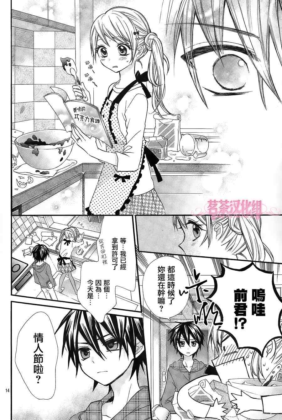 《就算有婚约,这样的男孩子怎么可能会嫁嘛!》漫画最新章节第10话免费下拉式在线观看章节第【14】张图片