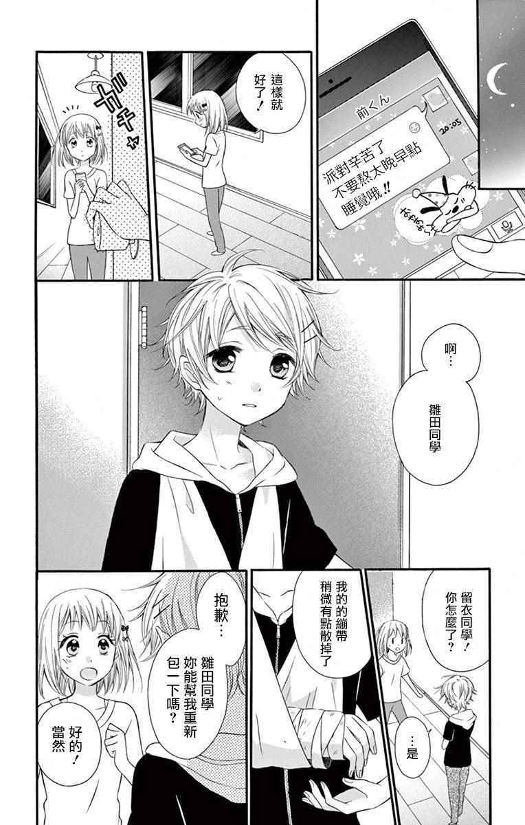 《就算有婚约,这样的男孩子怎么可能会嫁嘛!》漫画最新章节第45话免费下拉式在线观看章节第【30】张图片