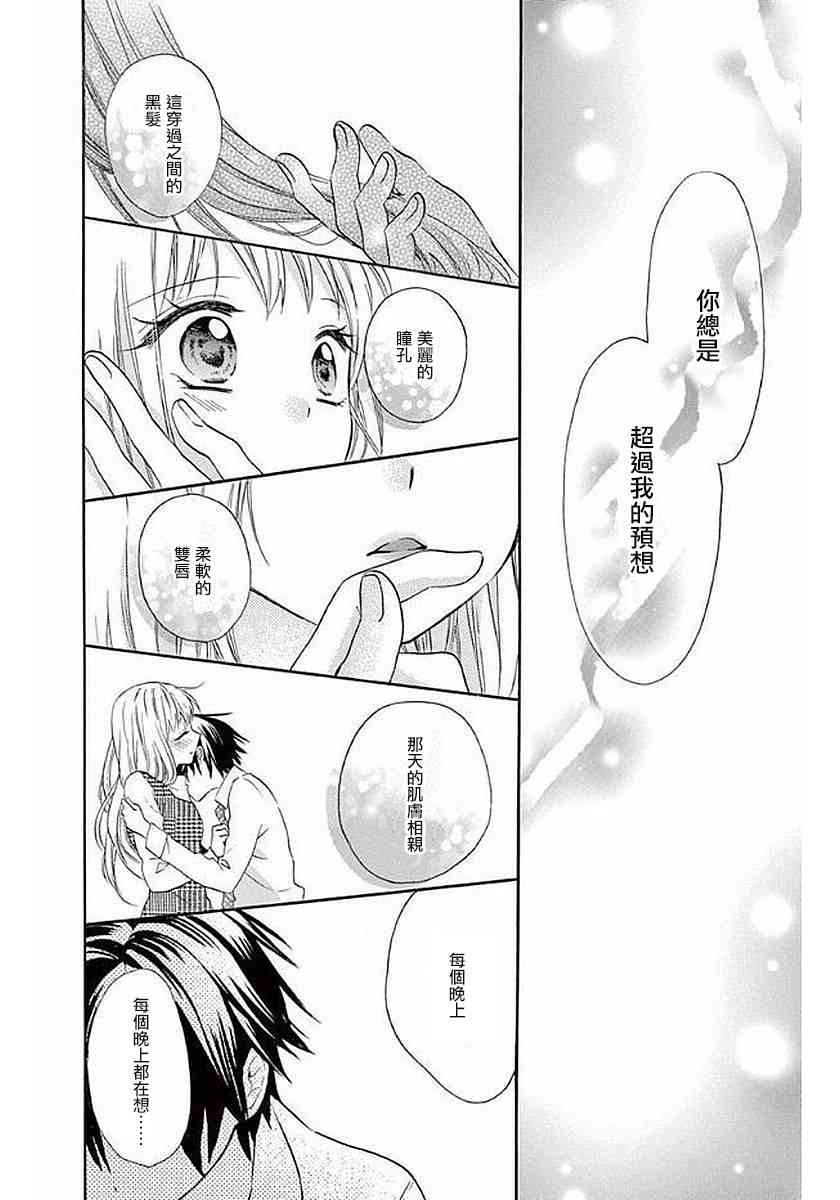 《就算有婚约,这样的男孩子怎么可能会嫁嘛!》漫画最新章节第56话免费下拉式在线观看章节第【20】张图片