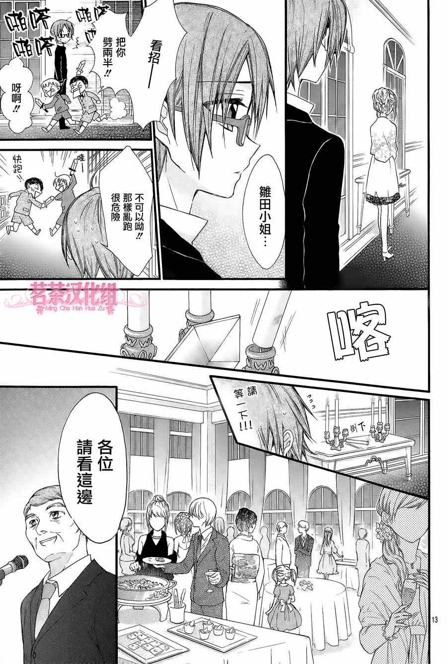 《就算有婚约,这样的男孩子怎么可能会嫁嘛!》漫画最新章节第7话免费下拉式在线观看章节第【13】张图片